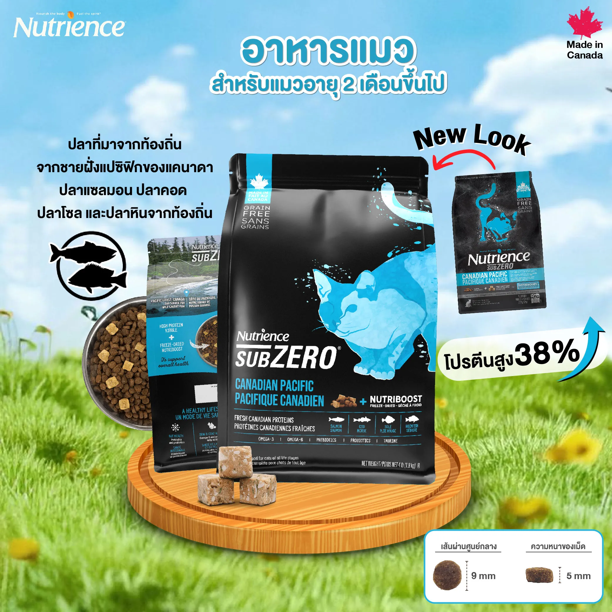 Nutrience Subzero Canadian Pacific อาหารแมวสูตรปลาทะเล