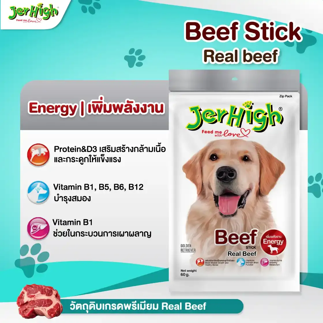 Jerhigh ขนมสุนัข (สติ๊ก)