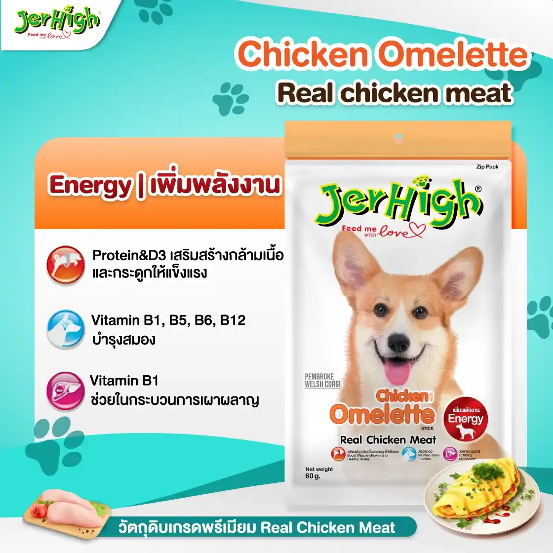 Jerhigh ขนมสุนัข (สติ๊ก)