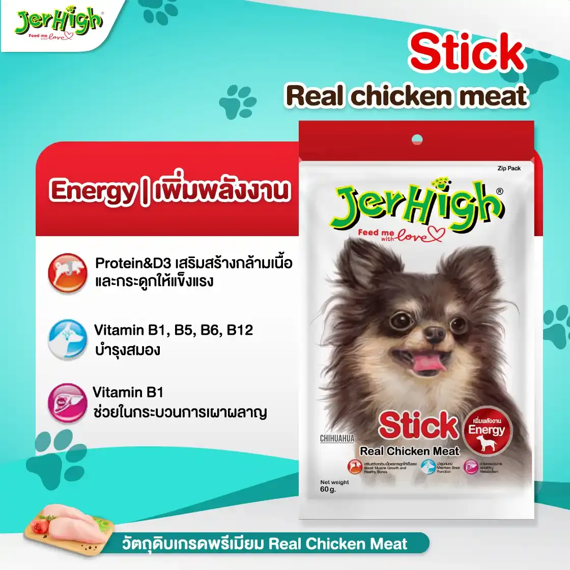 Jerhigh ขนมสุนัข (สติ๊ก)