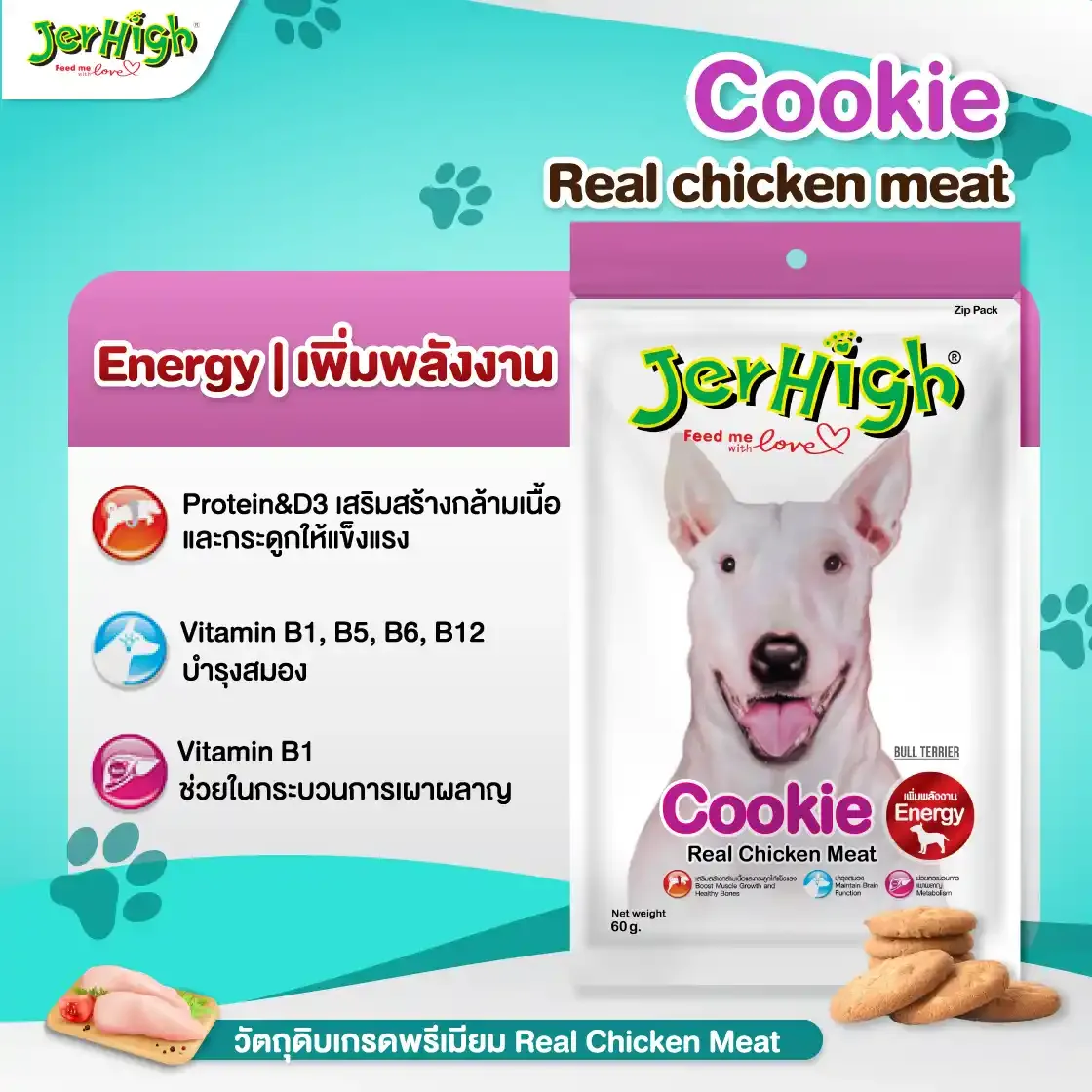 Jerhigh ขนมสุนัข (สติ๊ก)