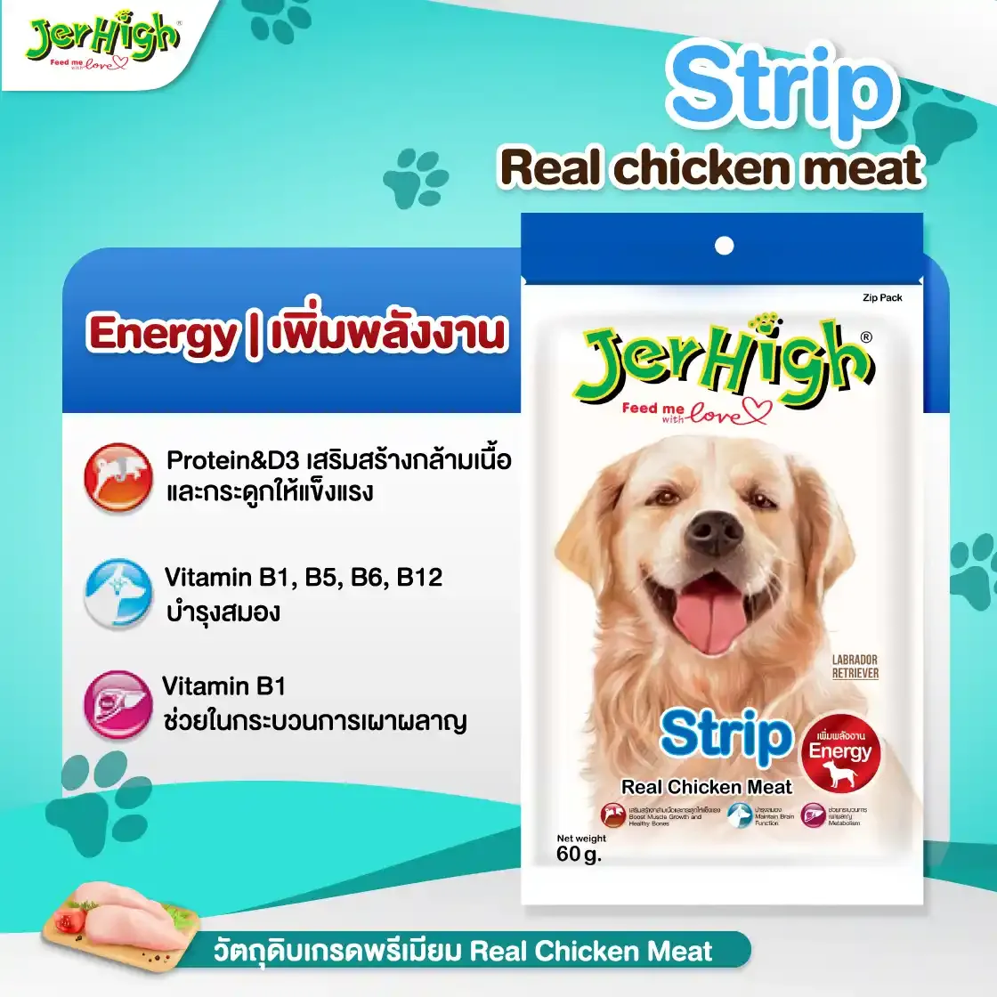 Jerhigh ขนมสุนัข (สติ๊ก)