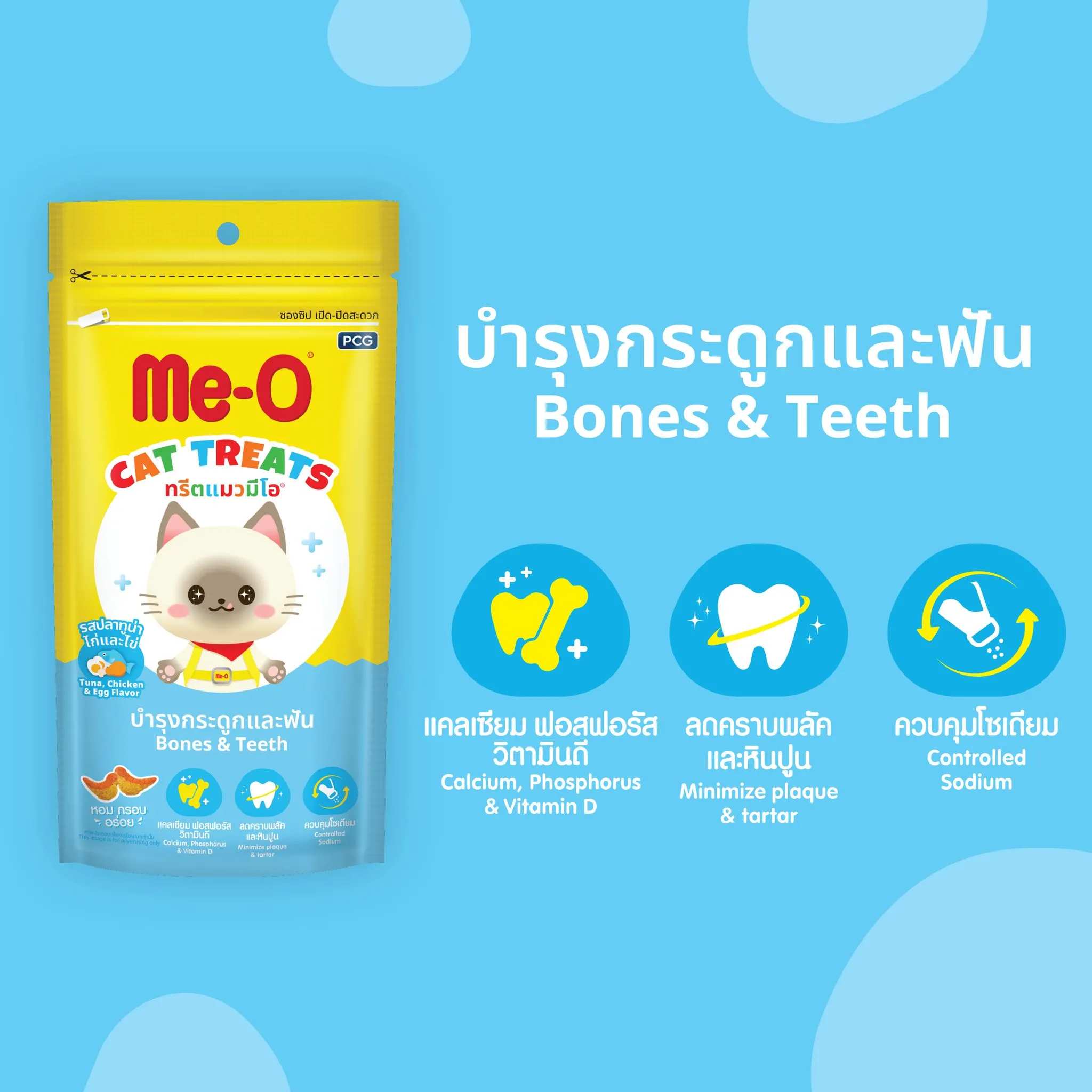 Me-O Treats มีโอ ทรีต ขนมแมวชนิดเม็ด 50 กรัม สำหรับแมวทุกช่วงวัย