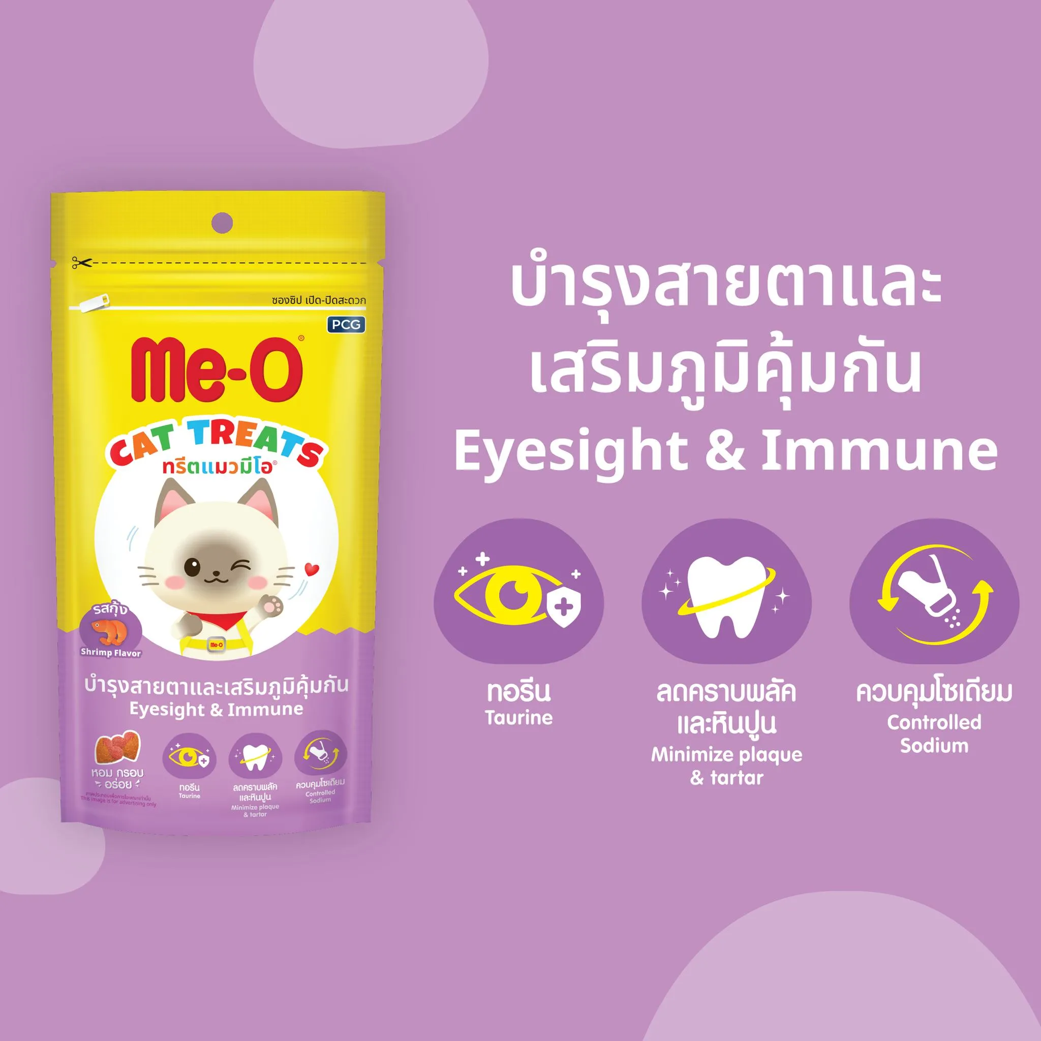 Me-O Treats มีโอ ทรีต ขนมแมวชนิดเม็ด 50 กรัม สำหรับแมวทุกช่วงวัย