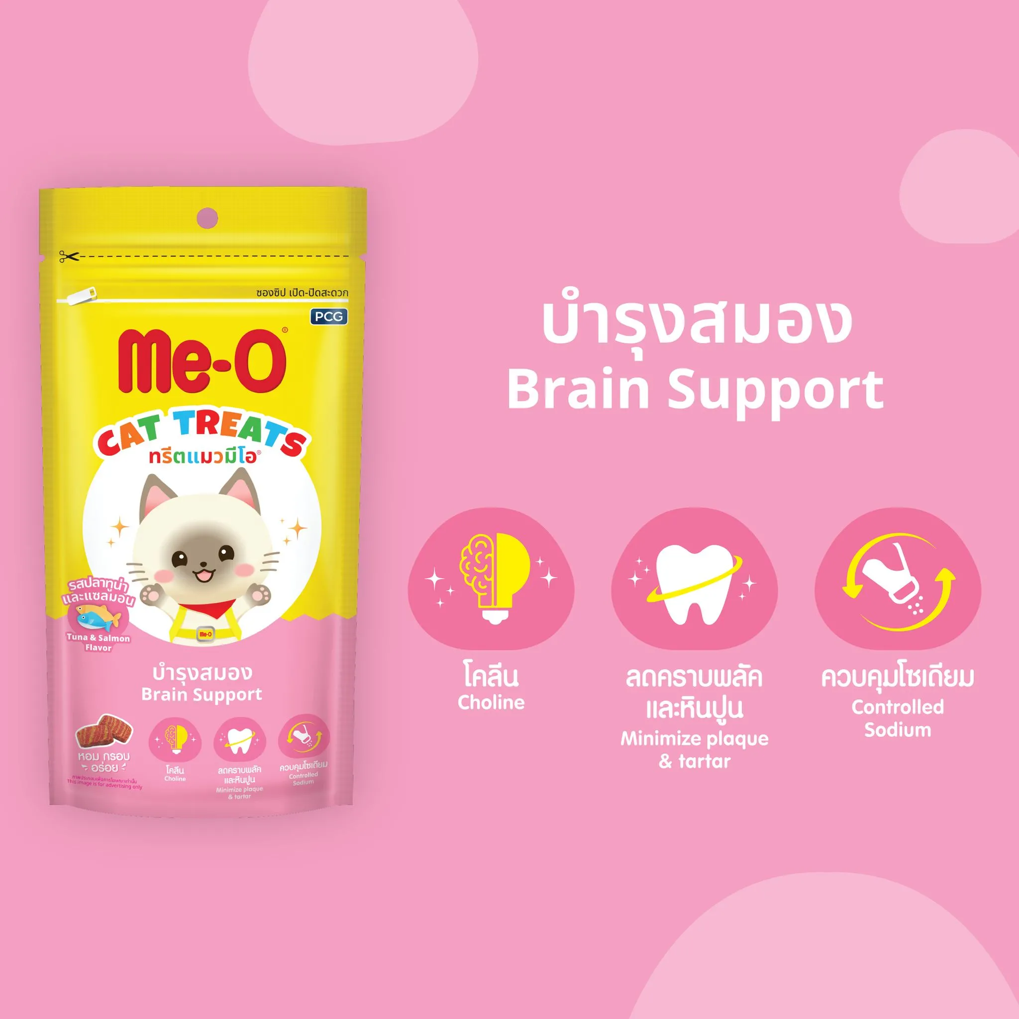 Me-O Treats มีโอ ทรีต ขนมแมวชนิดเม็ด 50 กรัม สำหรับแมวทุกช่วงวัย