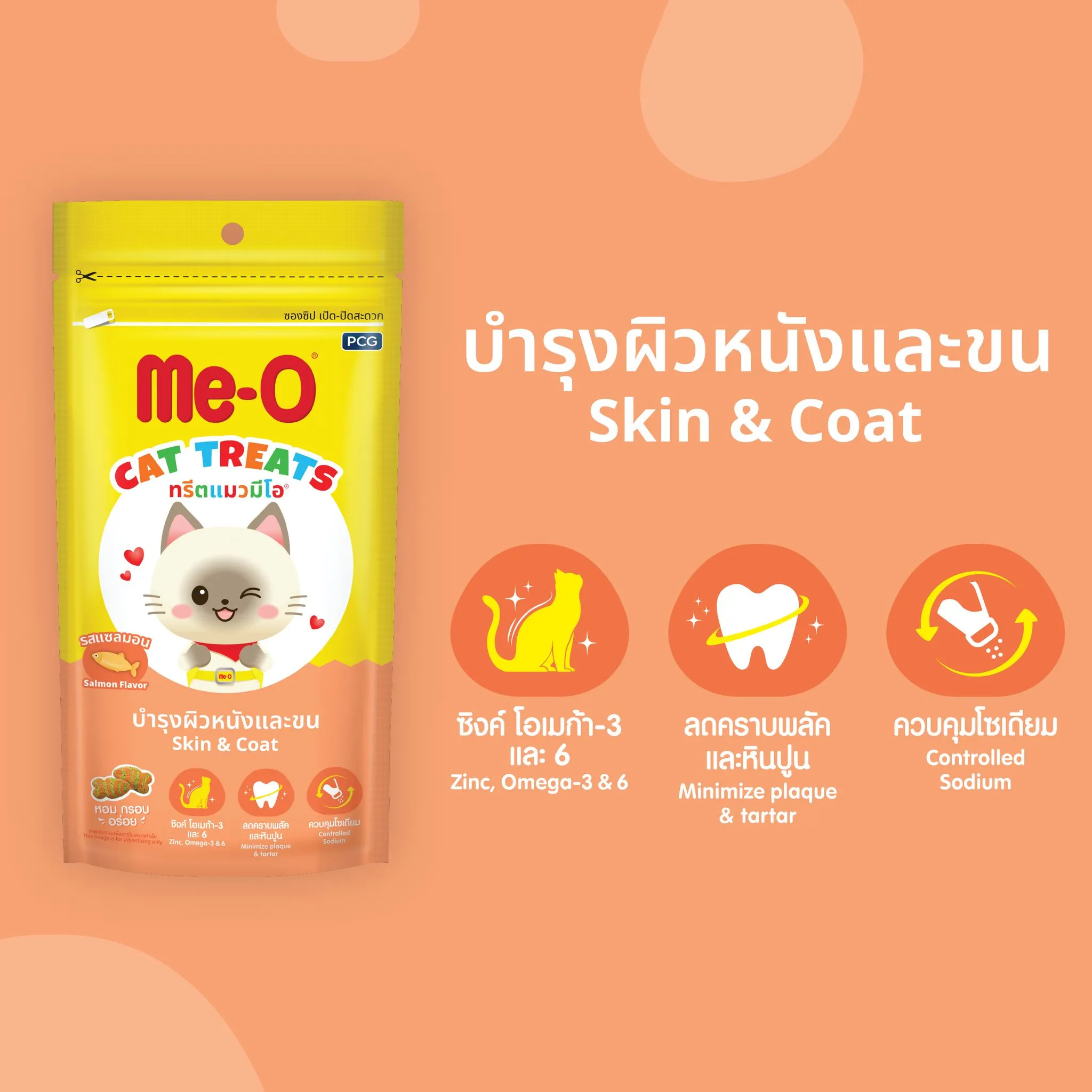 Me-O Treats มีโอ ทรีต ขนมแมวชนิดเม็ด 50 กรัม สำหรับแมวทุกช่วงวัย