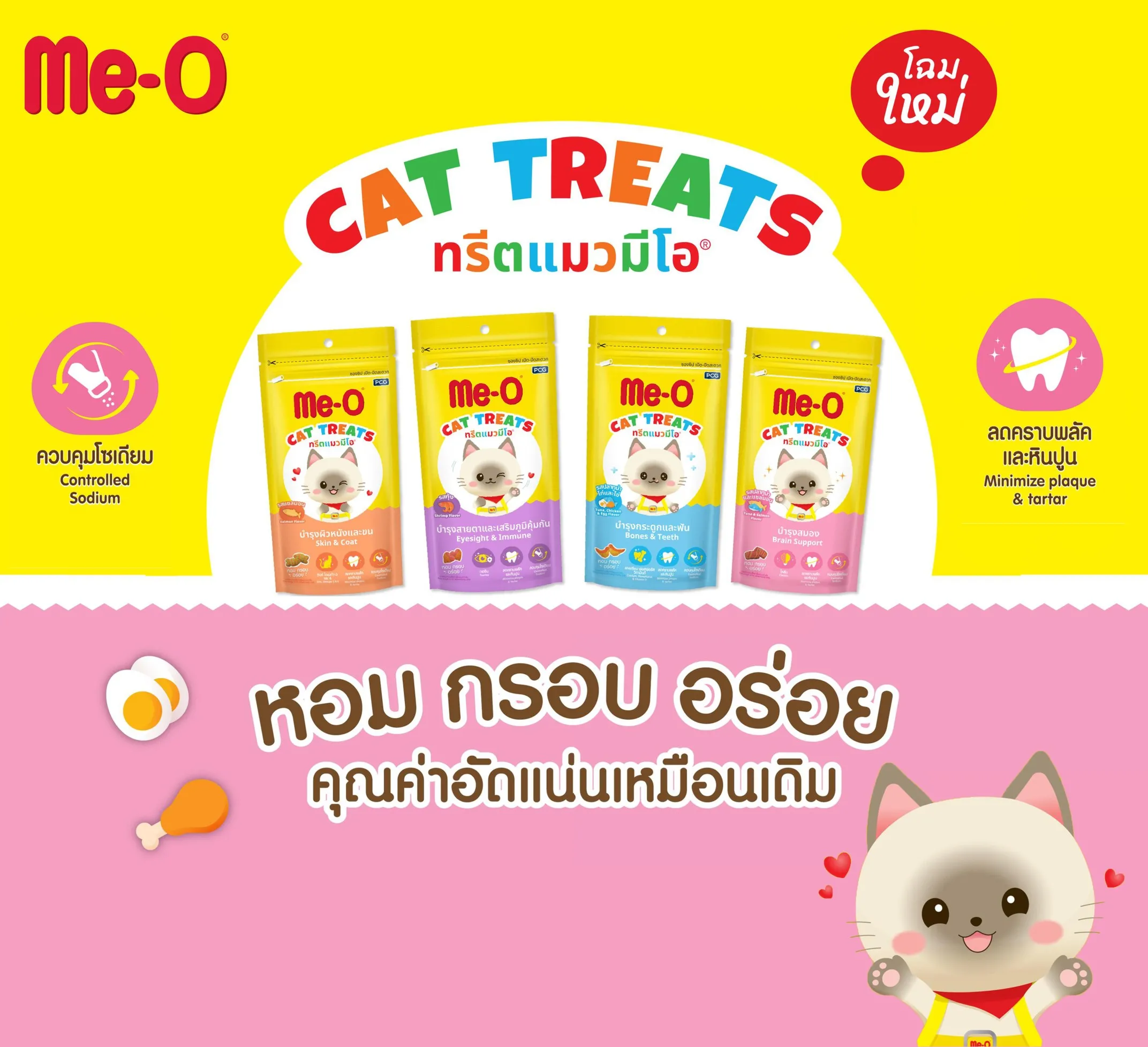 Me-O Treats Cat Treats 50 g.