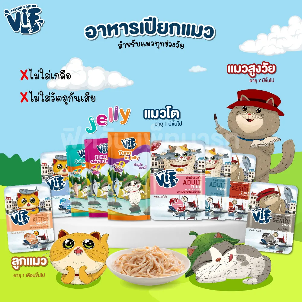 VIF อาหารเปียกแมว สำหรับแมวทุกช่วงวัย 75 กรัม